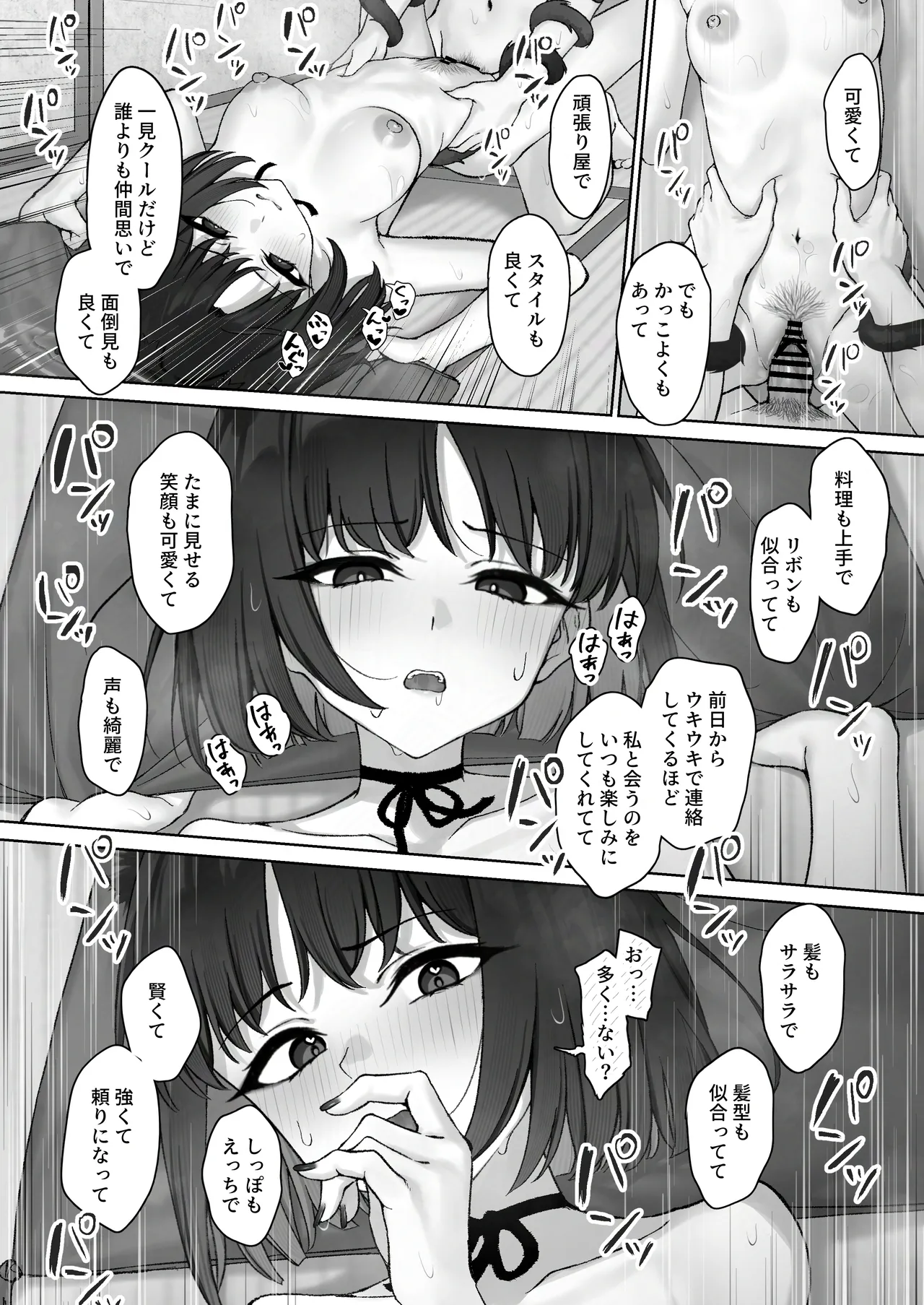 キキョウの浮気調査 - page22