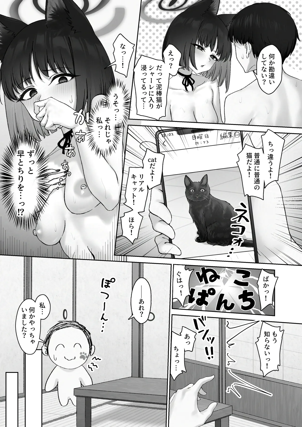キキョウの浮気調査 - page27