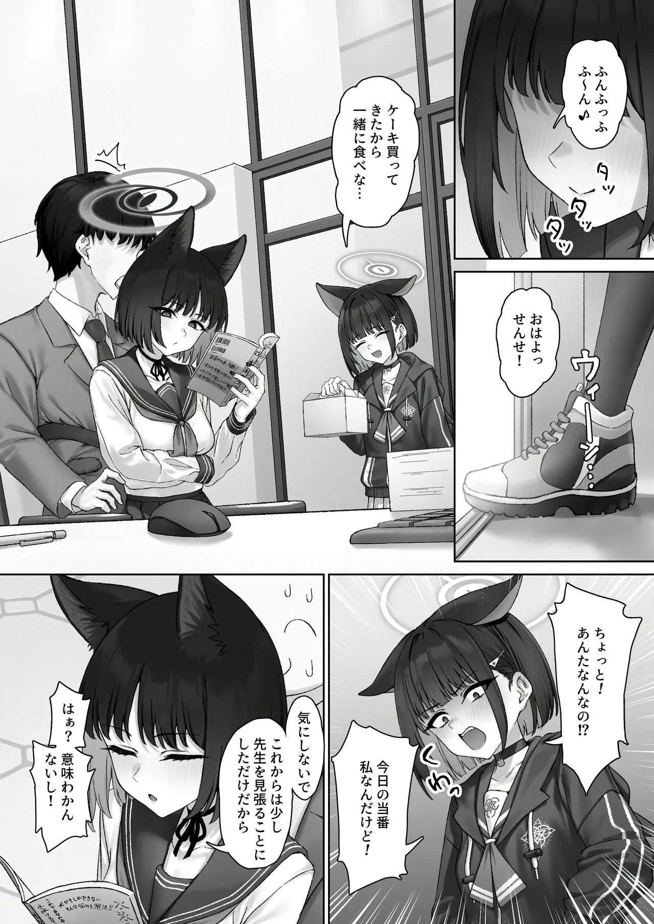 キキョウの浮気調査 - page28