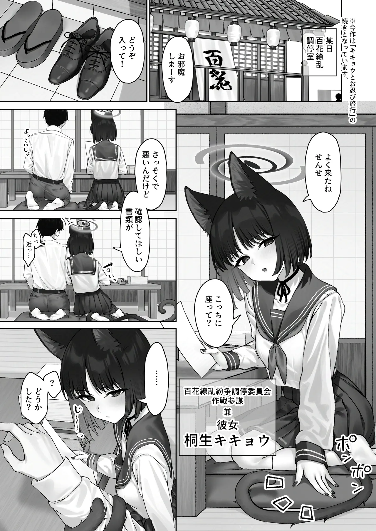 キキョウの浮気調査 - page3