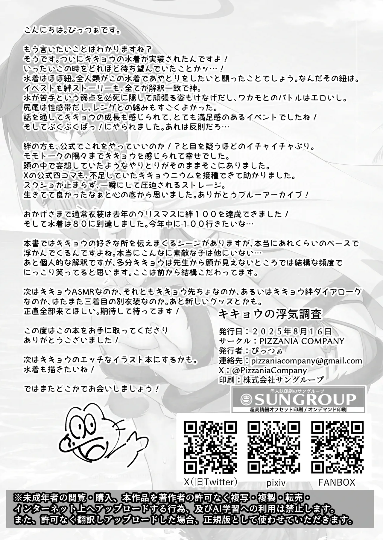 キキョウの浮気調査 - page30