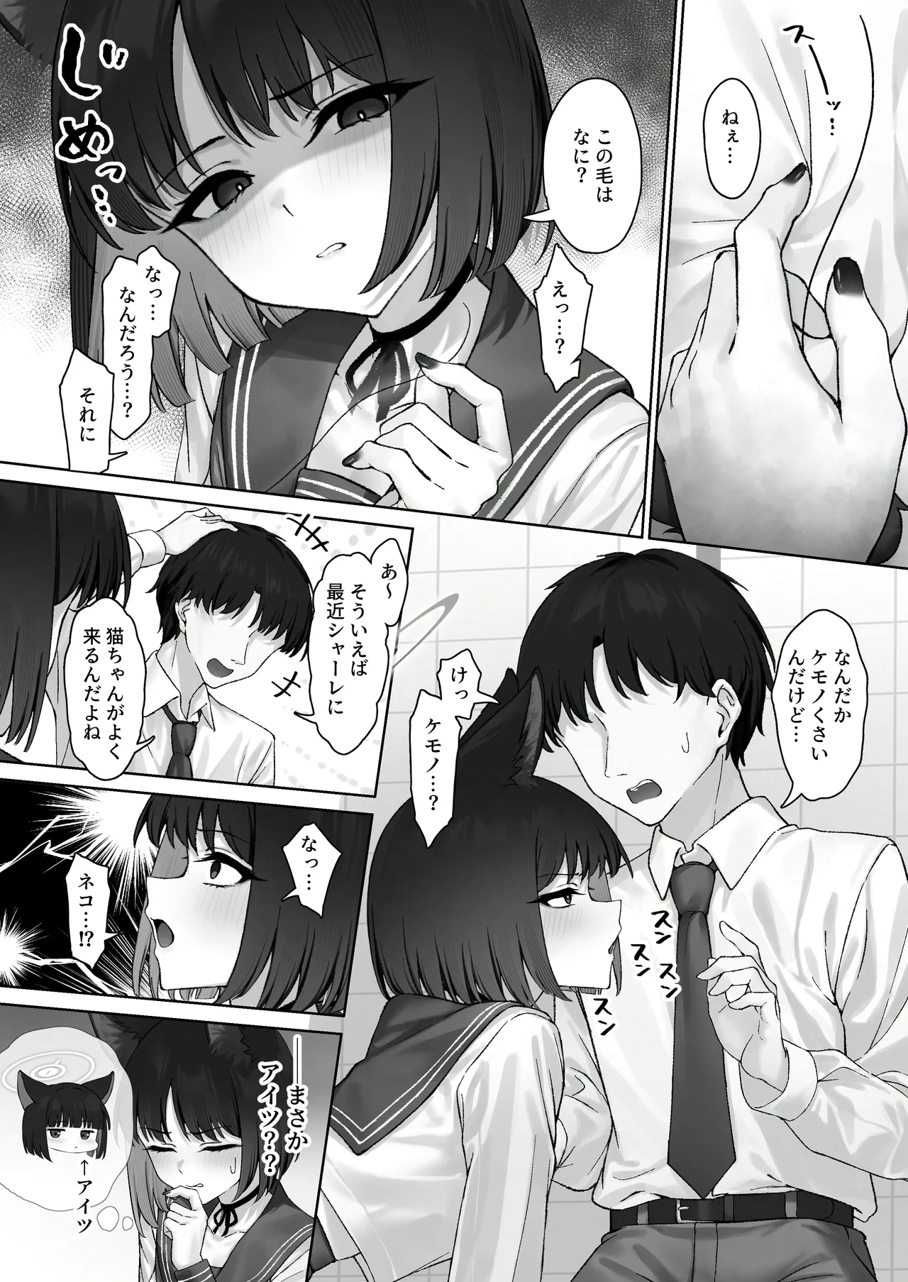 キキョウの浮気調査 - page4