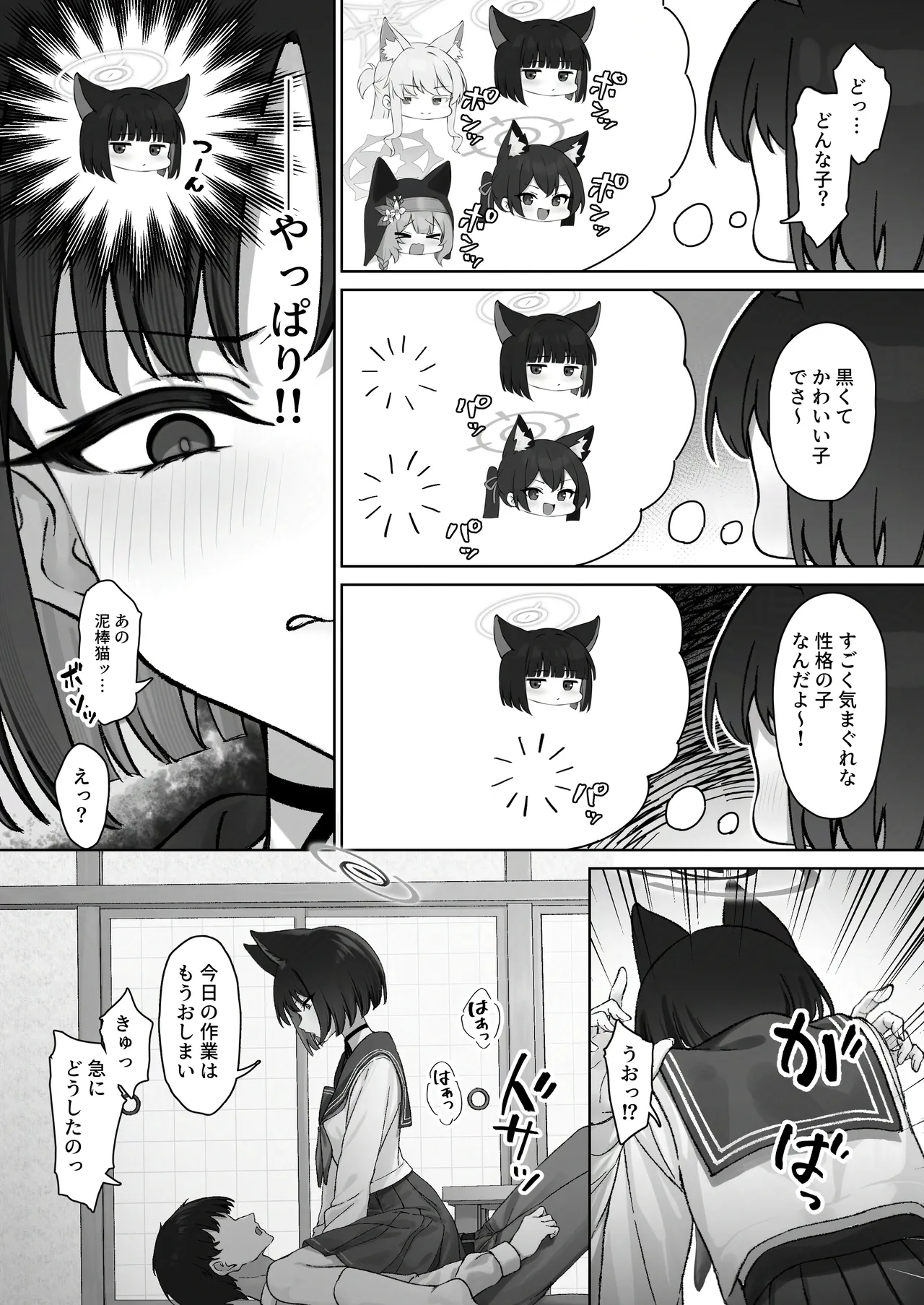 キキョウの浮気調査 - page5