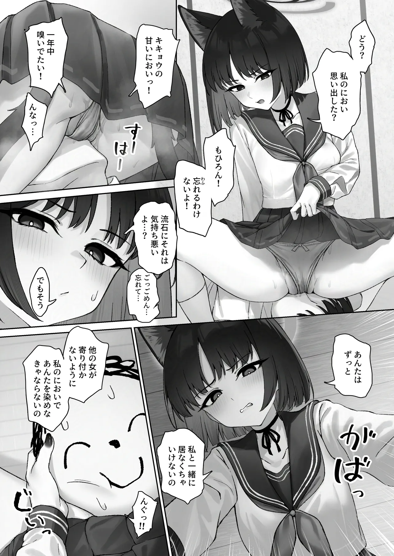 キキョウの浮気調査 - page7