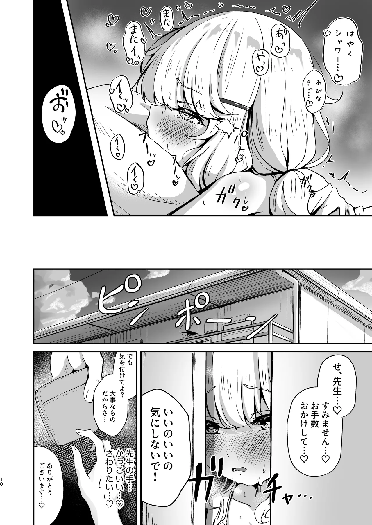 ウツミダレ - page10