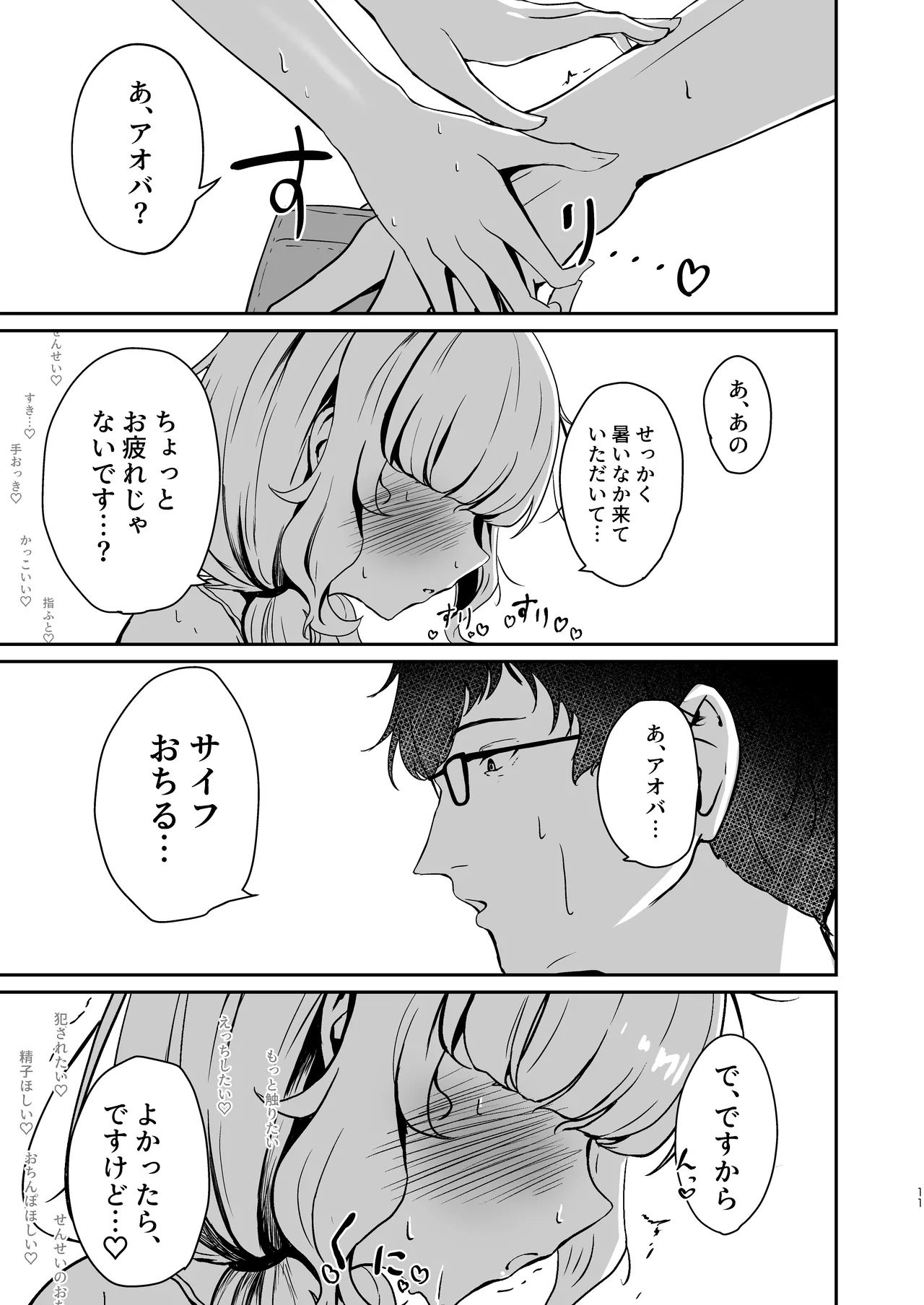 ウツミダレ - page11