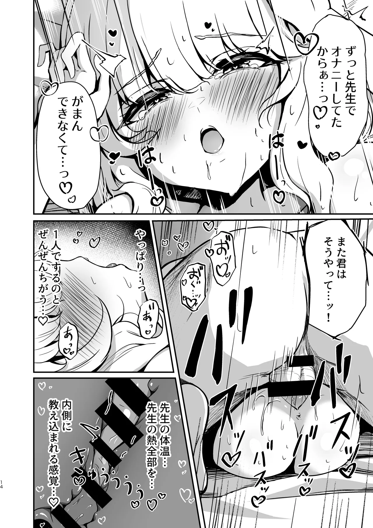 ウツミダレ - page14