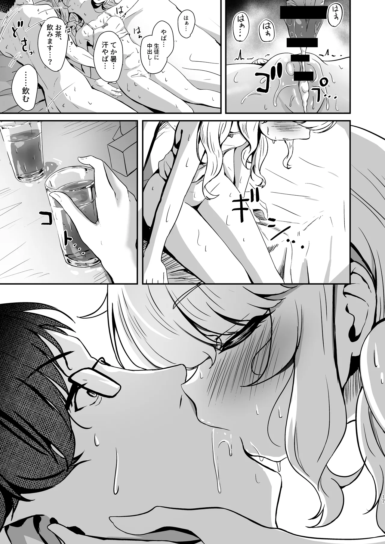 ウツミダレ - page17