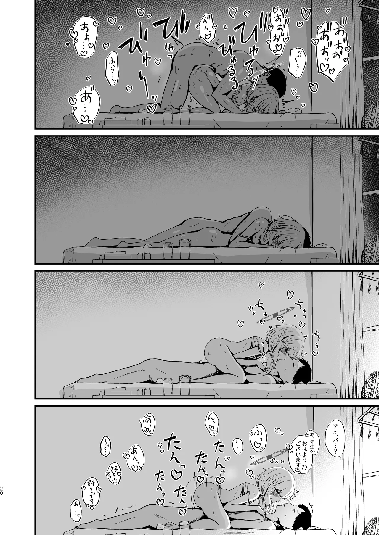 ウツミダレ - page20