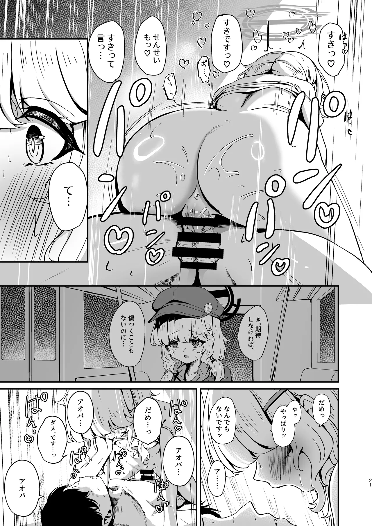 ウツミダレ - page21