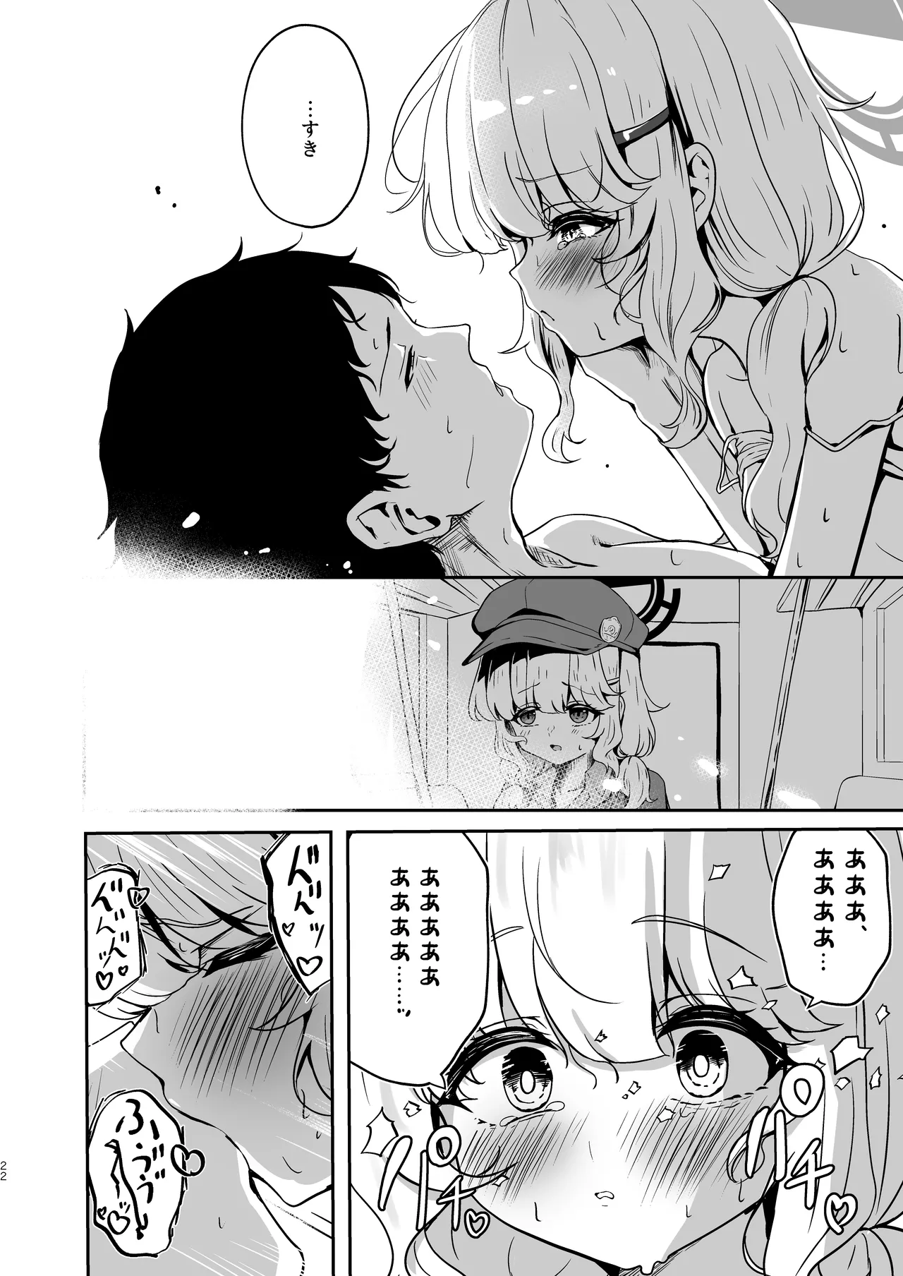 ウツミダレ - page22