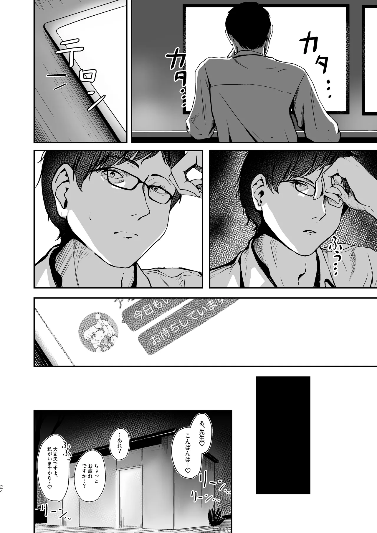 ウツミダレ - page24
