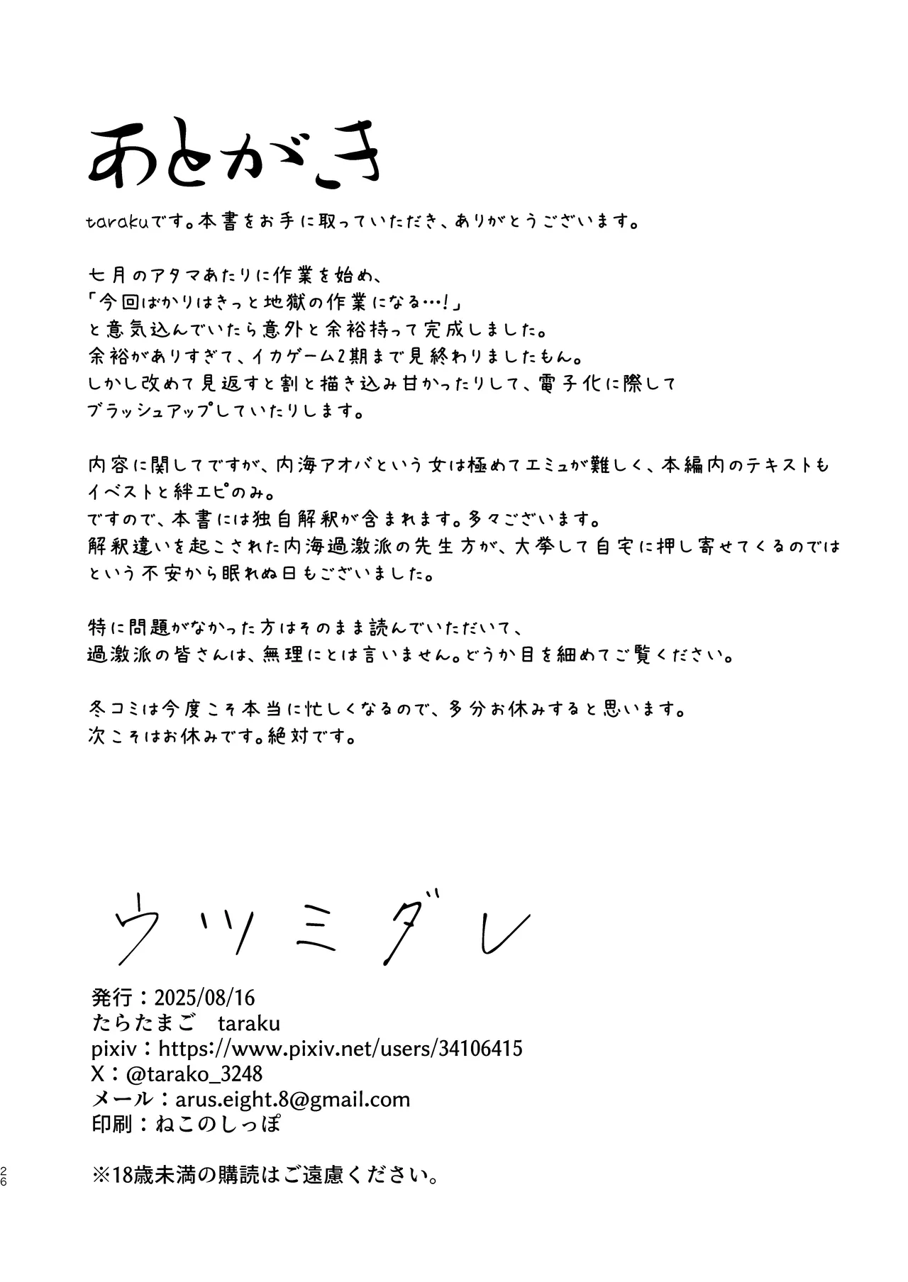 ウツミダレ - page26