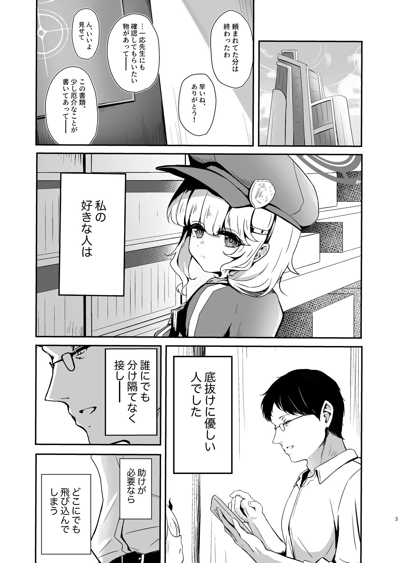 ウツミダレ - page3