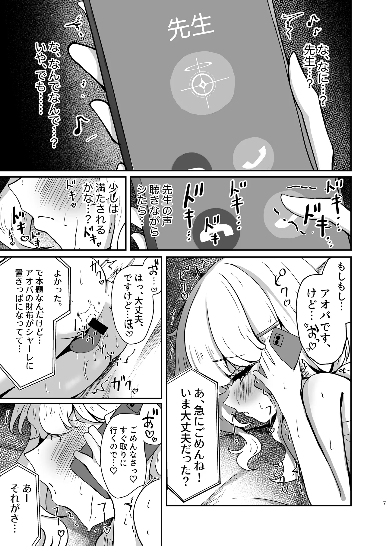 ウツミダレ - page7
