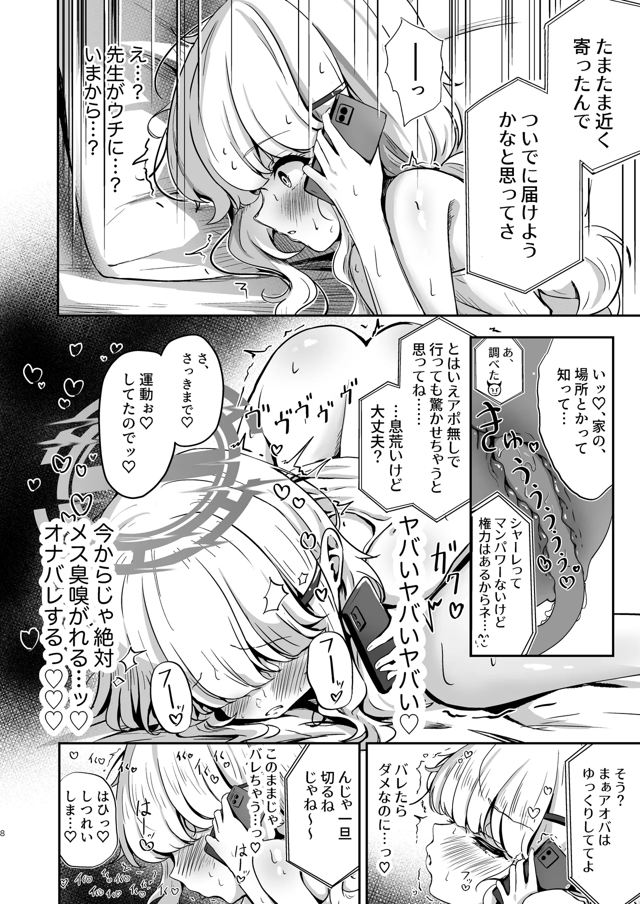 ウツミダレ - page8