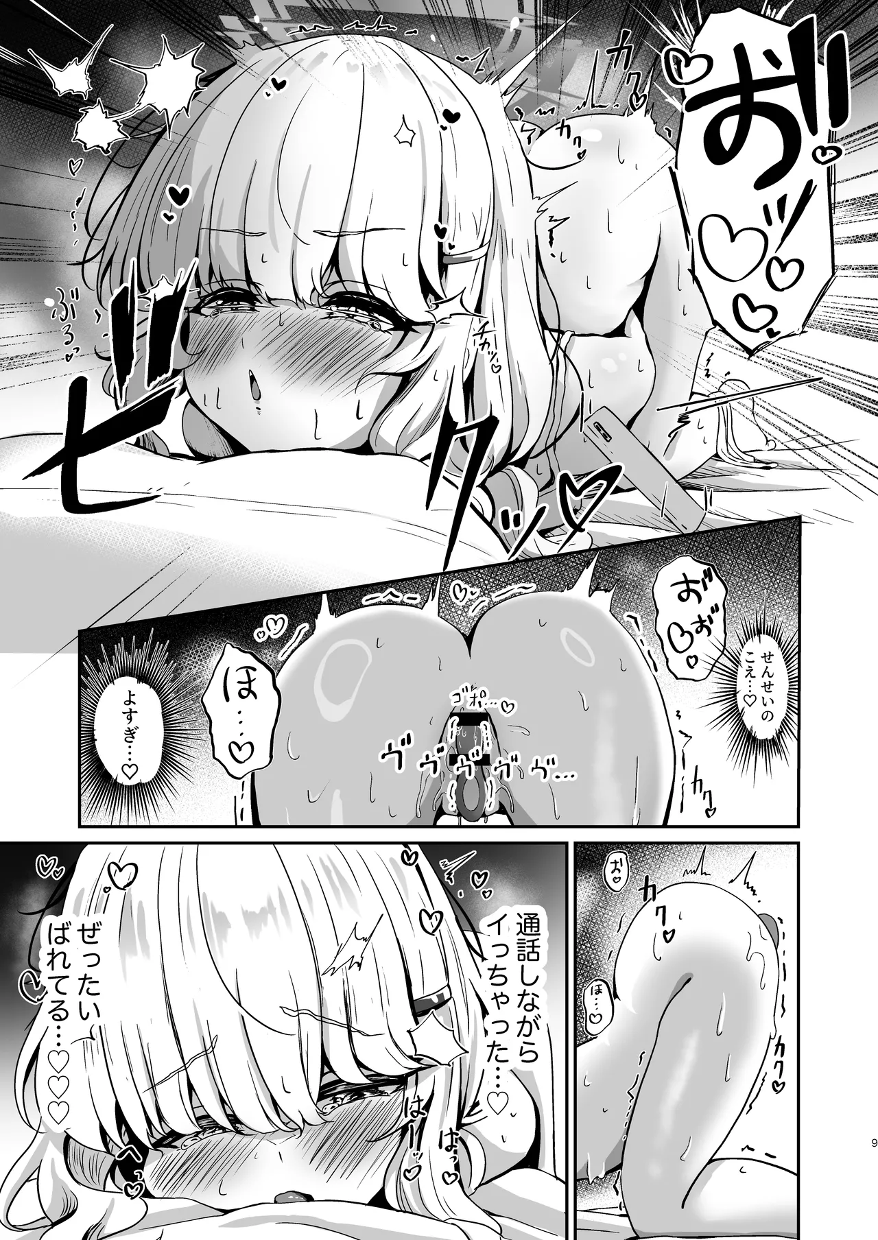 ウツミダレ - page9