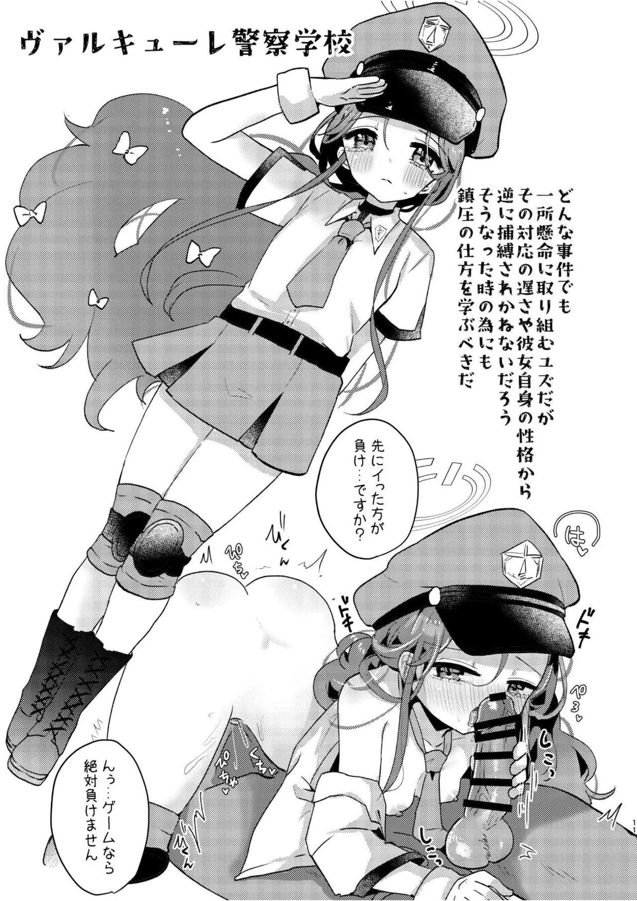 あの娘が××に着替えたら - page10