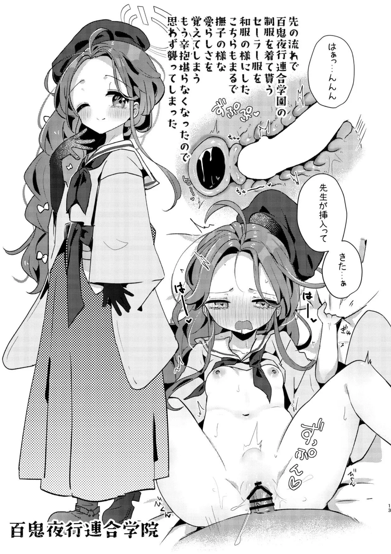 あの娘が××に着替えたら - page12
