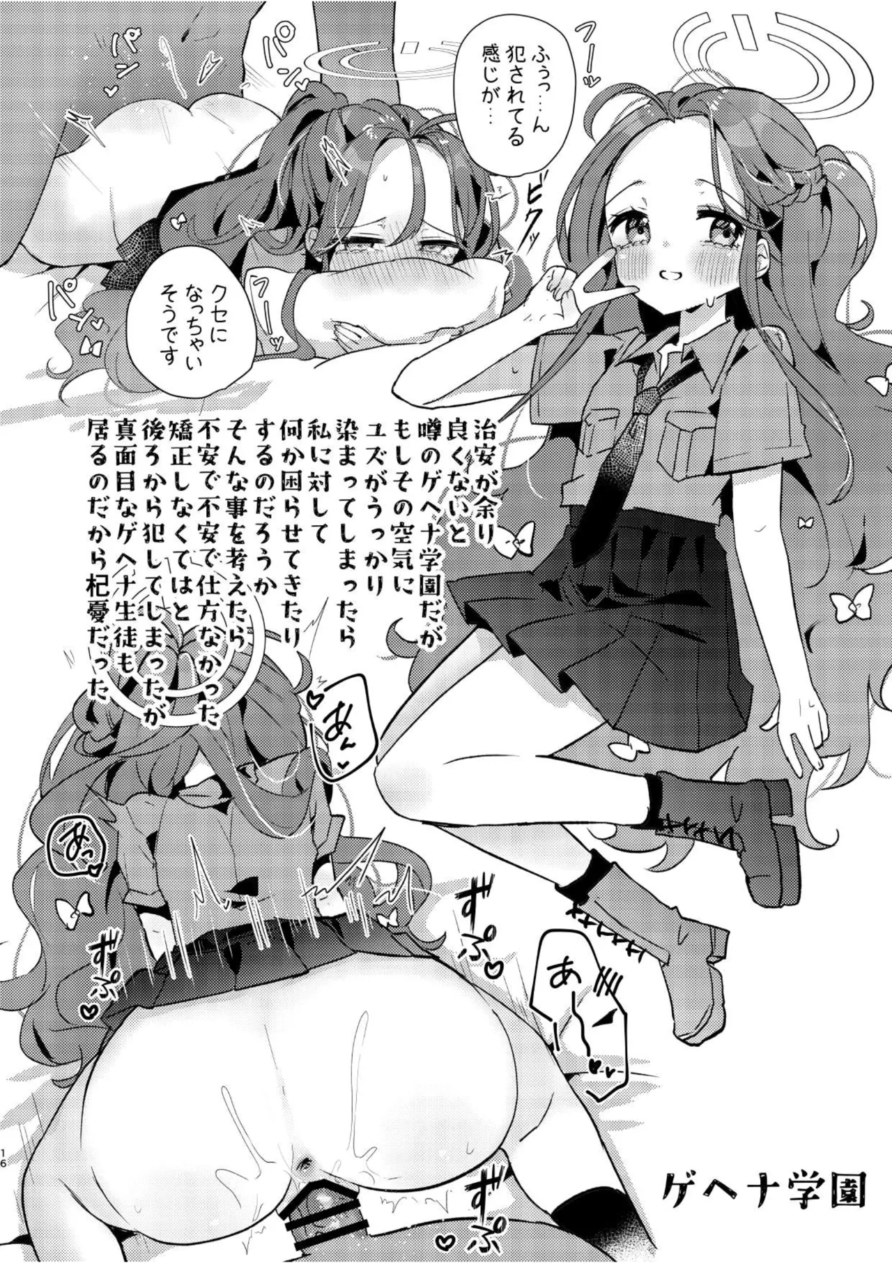 あの娘が××に着替えたら - page15