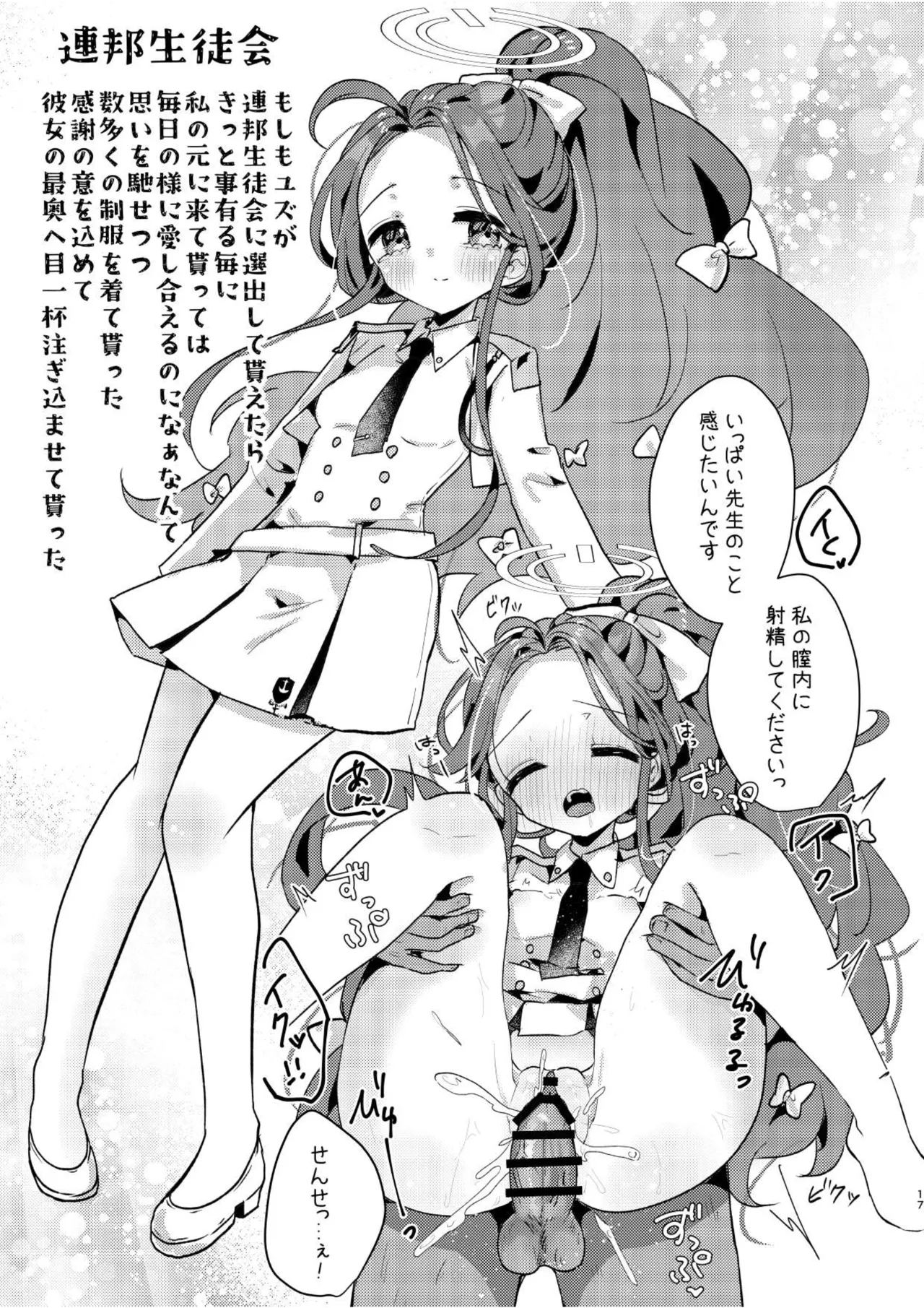 あの娘が××に着替えたら - page16