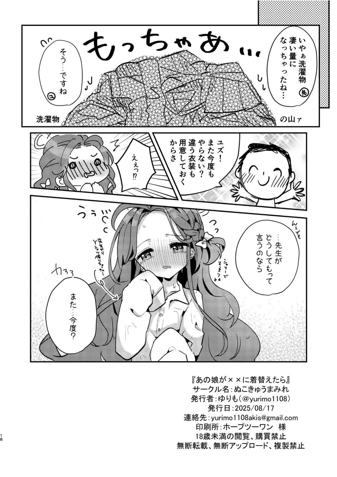 あの娘が××に着替えたら - page17