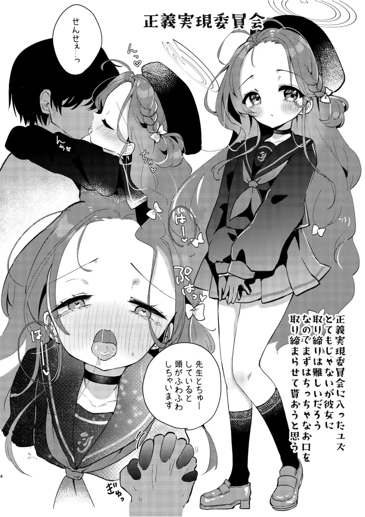 あの娘が××に着替えたら - page3