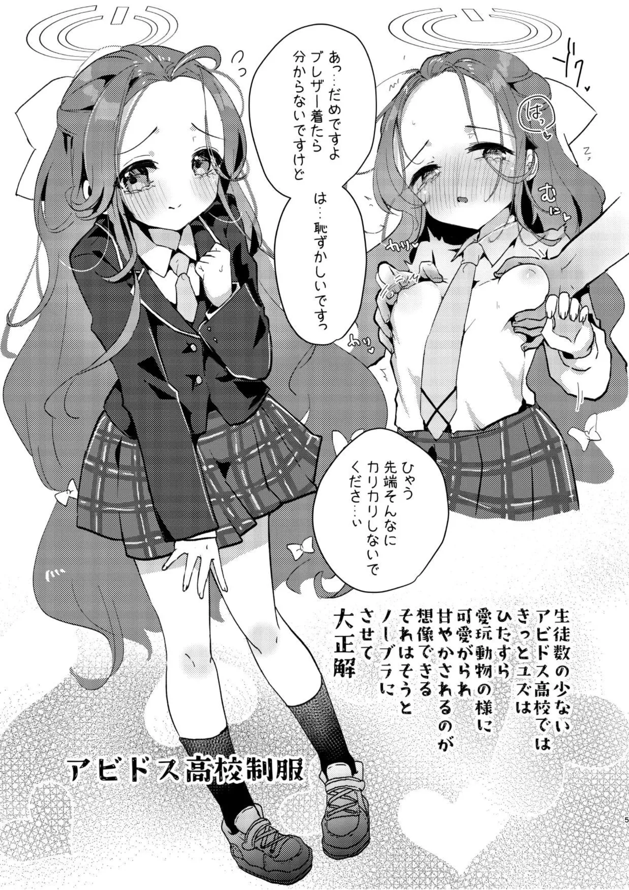 あの娘が××に着替えたら - page4
