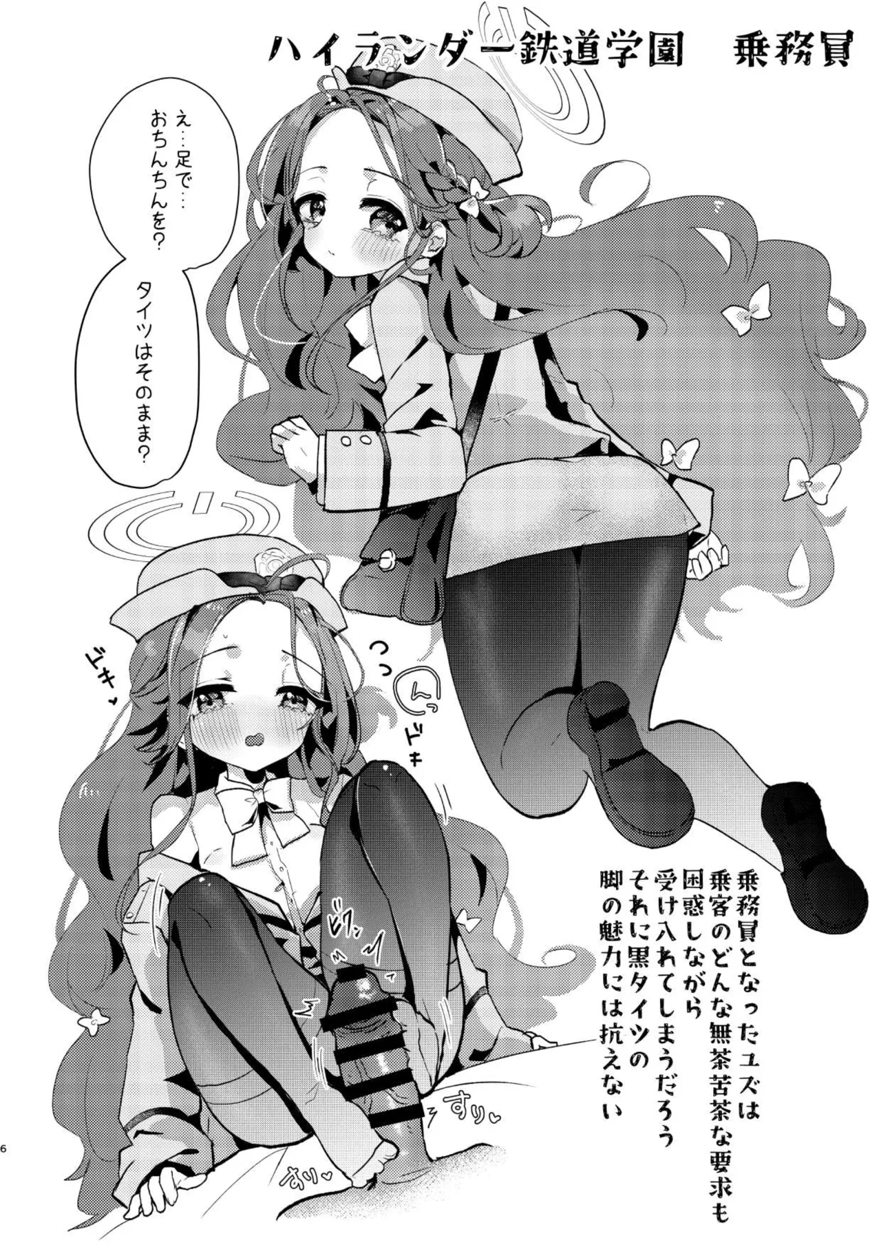 あの娘が××に着替えたら - page5