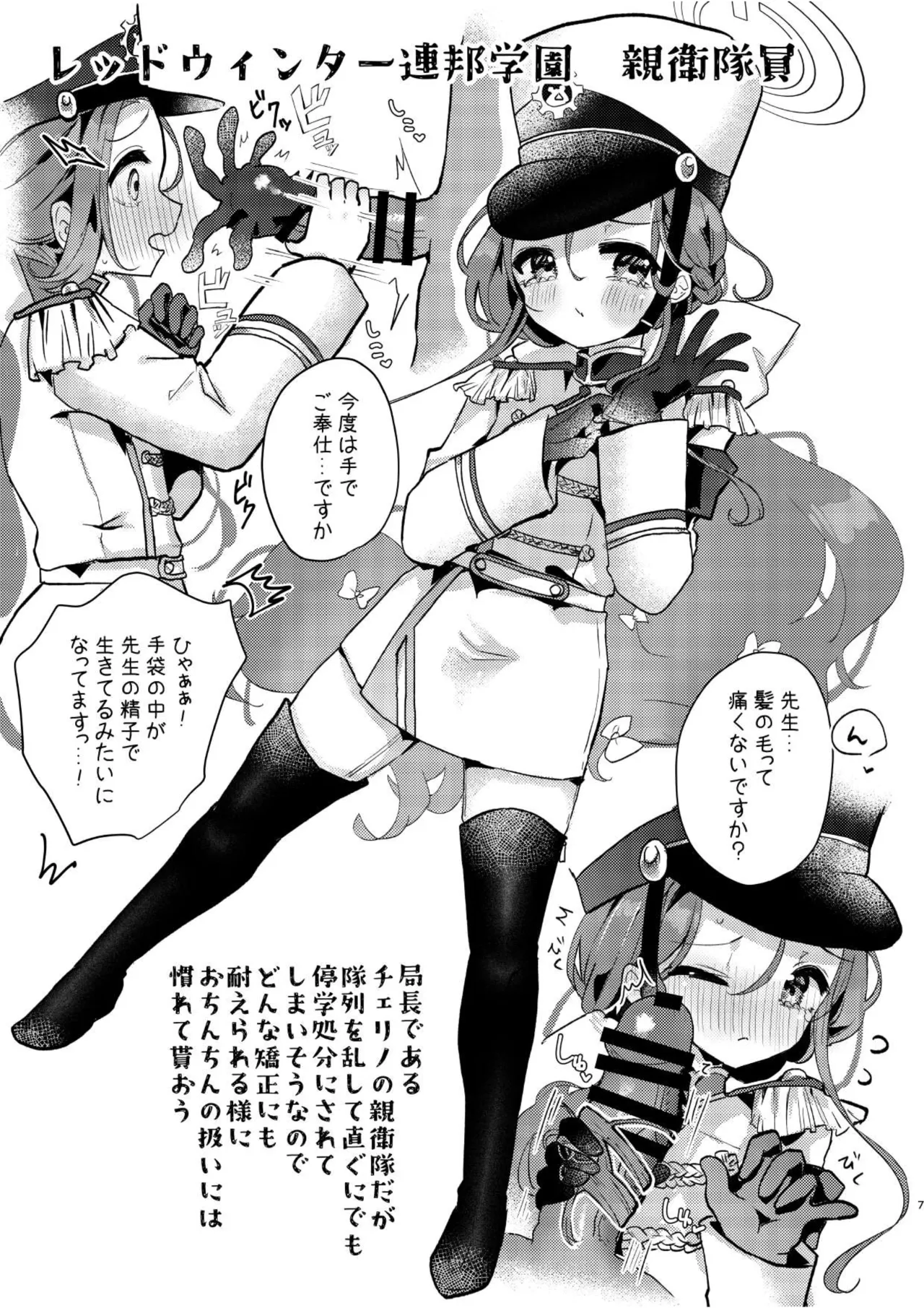 あの娘が××に着替えたら - page6