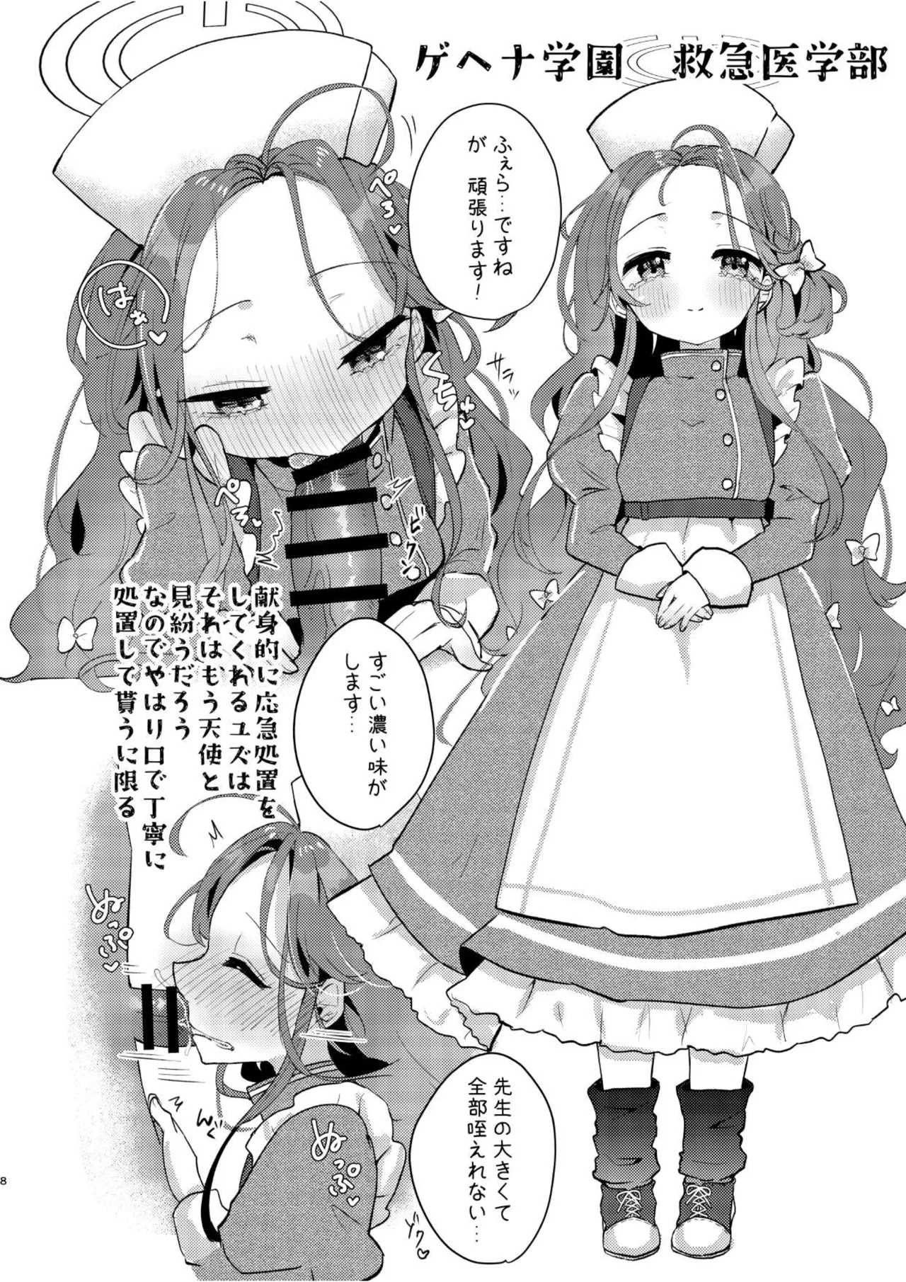 あの娘が××に着替えたら - page7