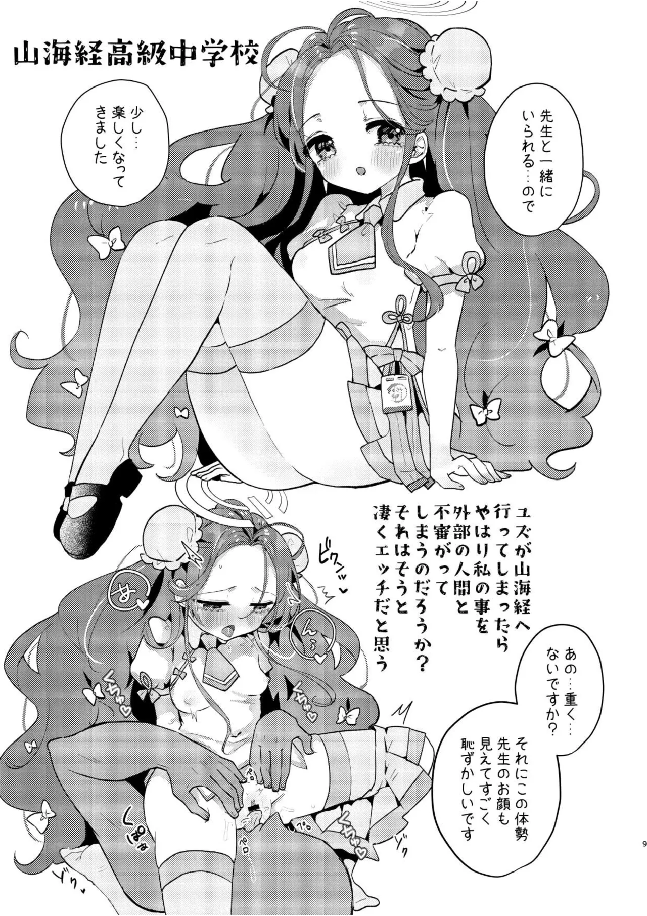 あの娘が××に着替えたら - page8