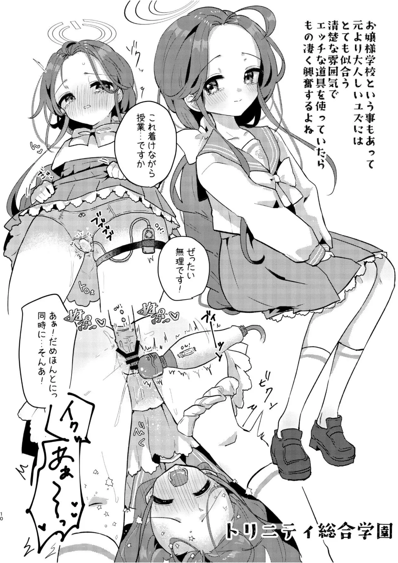 あの娘が××に着替えたら - page9