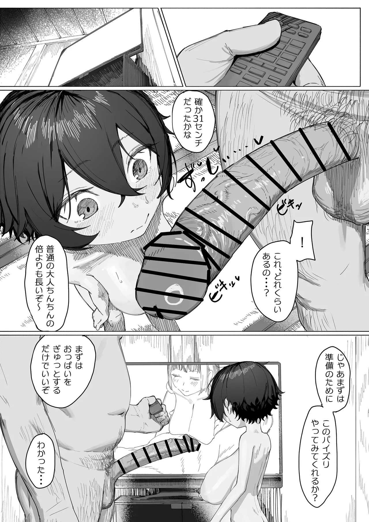 サキちゃんのなつやすみ おじいちゃんといっしょ！ - page11