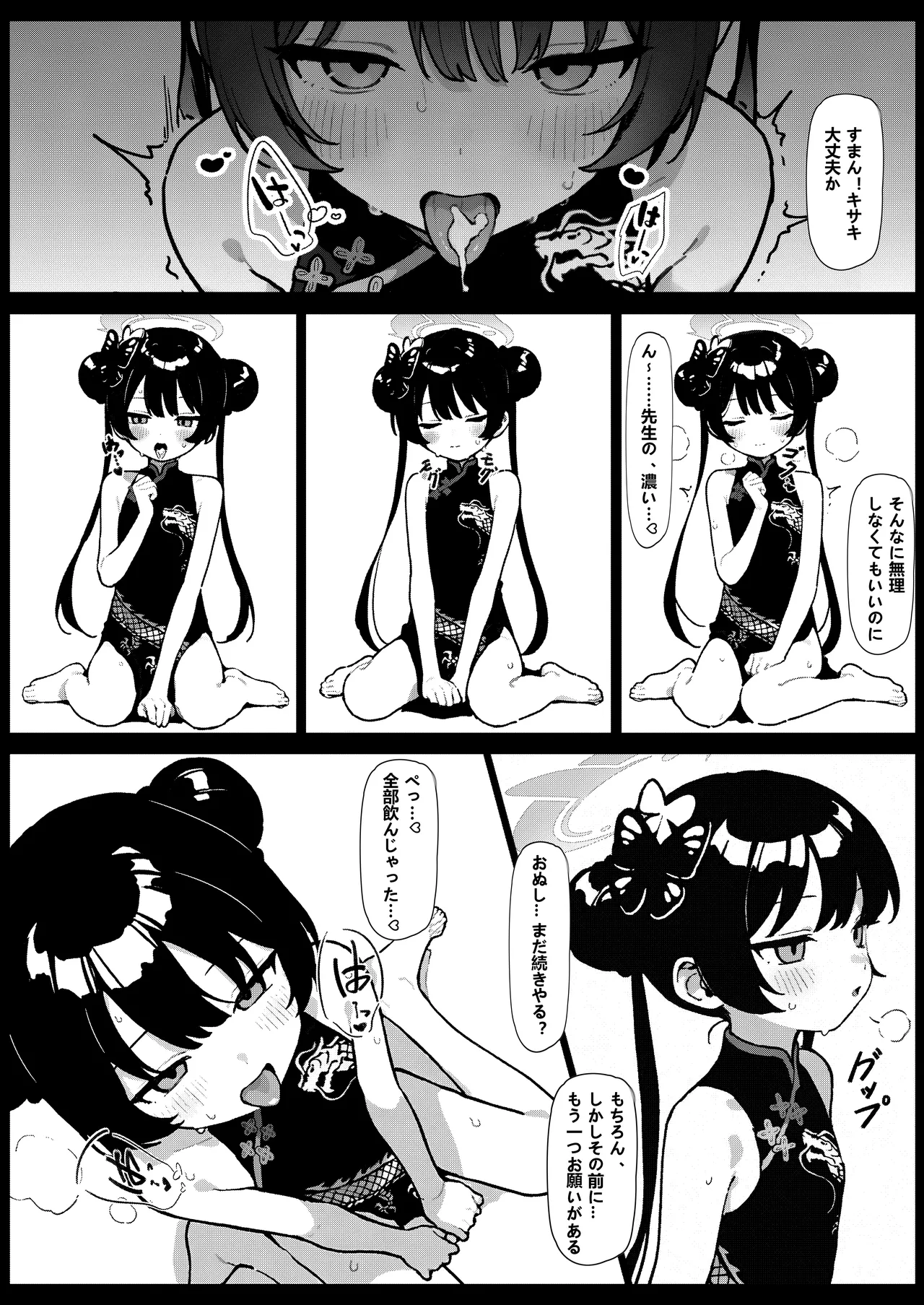 師の詭弁 下限は降り 叶えられ - page13