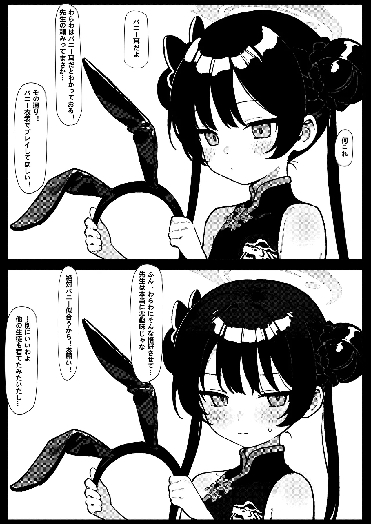 師の詭弁 下限は降り 叶えられ - page14