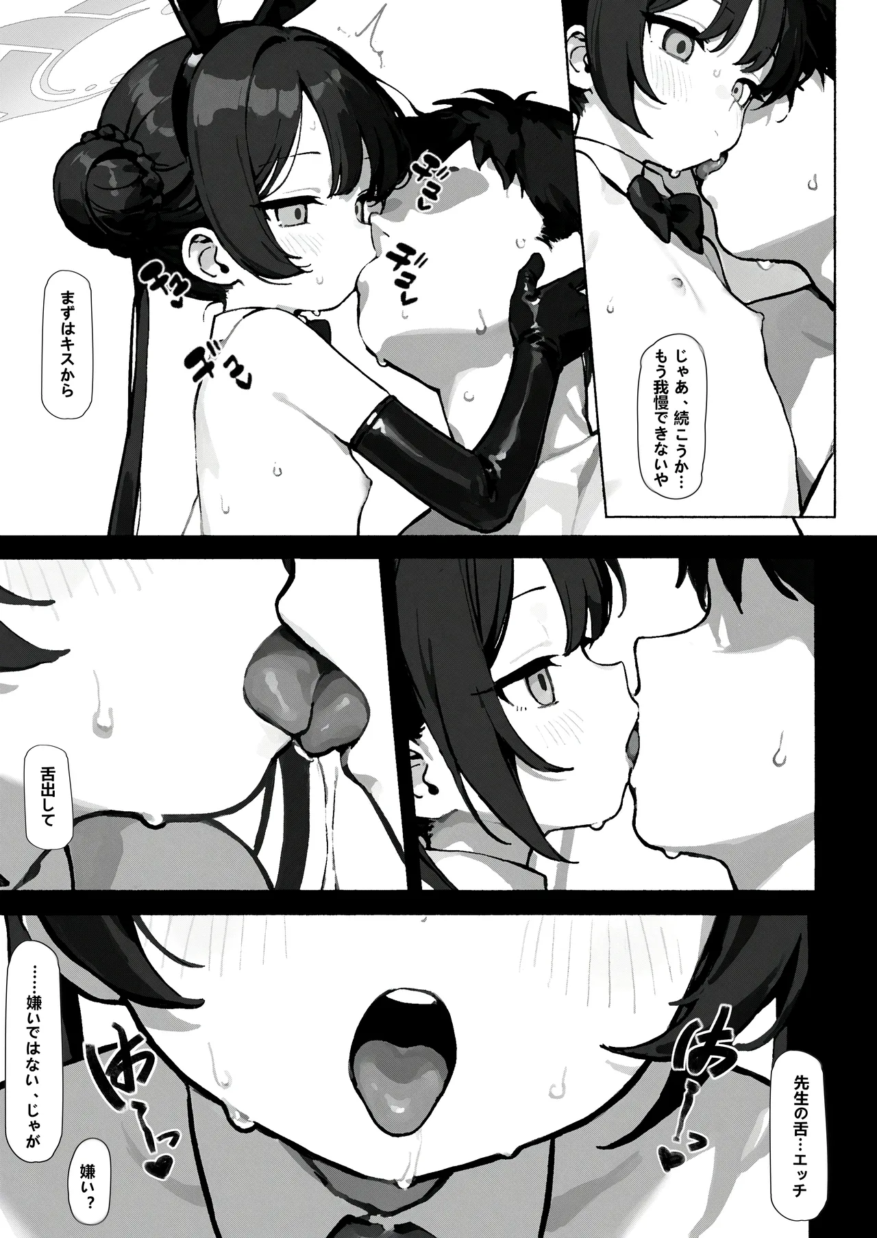 師の詭弁 下限は降り 叶えられ - page16