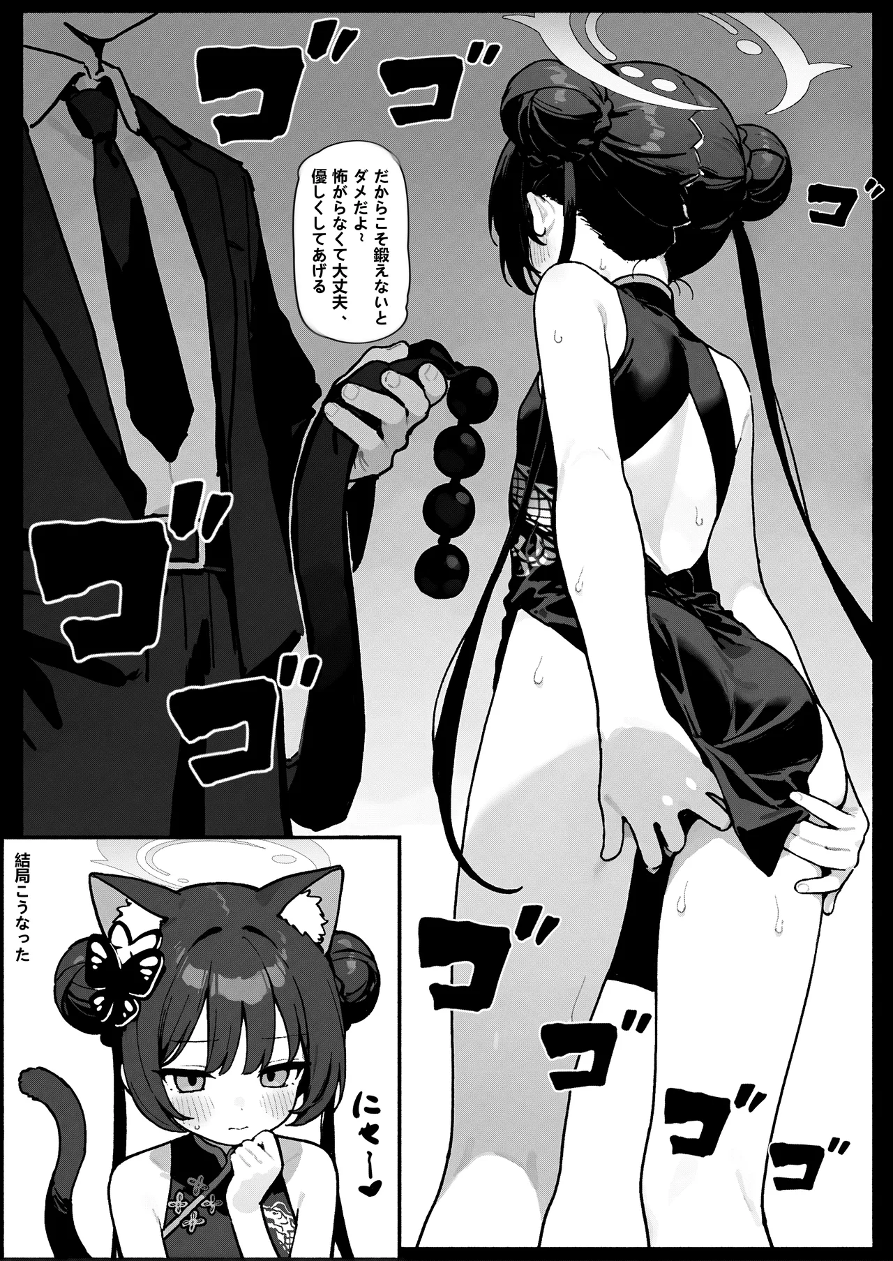 師の詭弁 下限は降り 叶えられ - page30