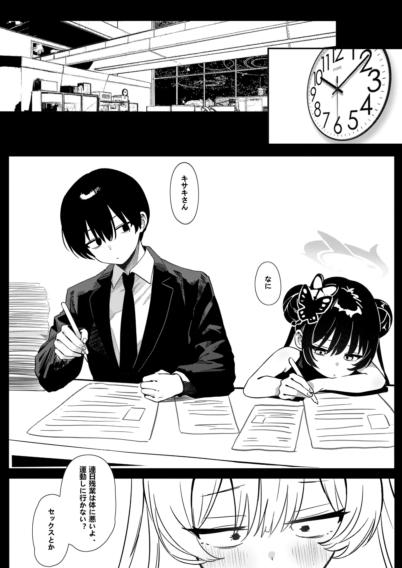 師の詭弁 下限は降り 叶えられ - page5