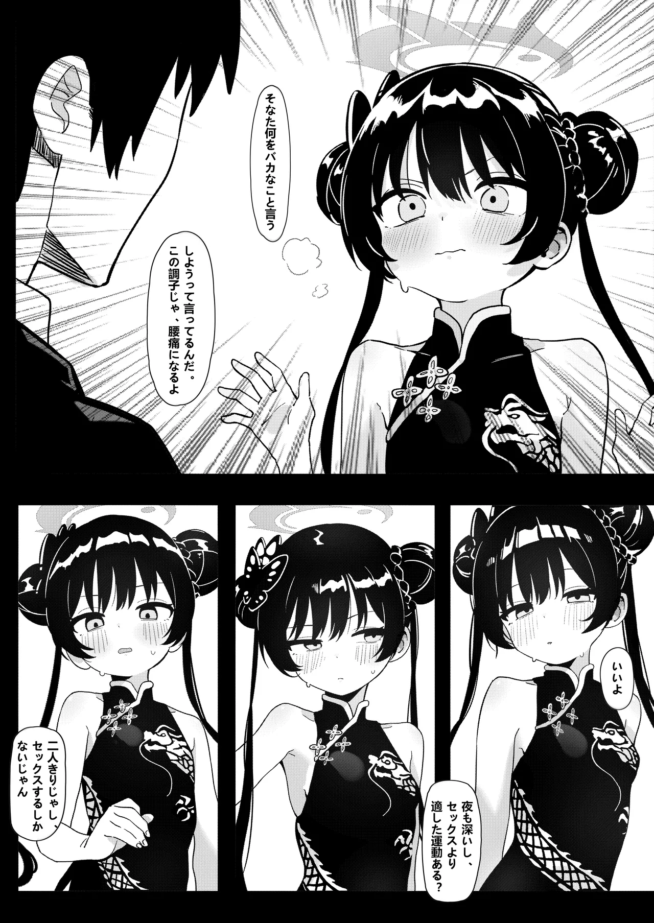 師の詭弁 下限は降り 叶えられ - page6