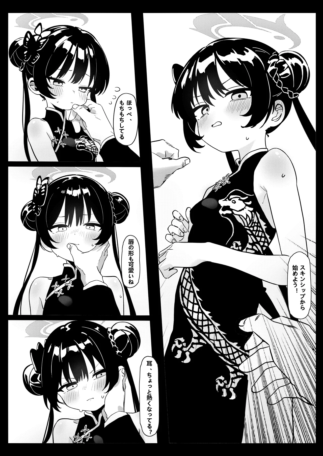 師の詭弁 下限は降り 叶えられ - page7