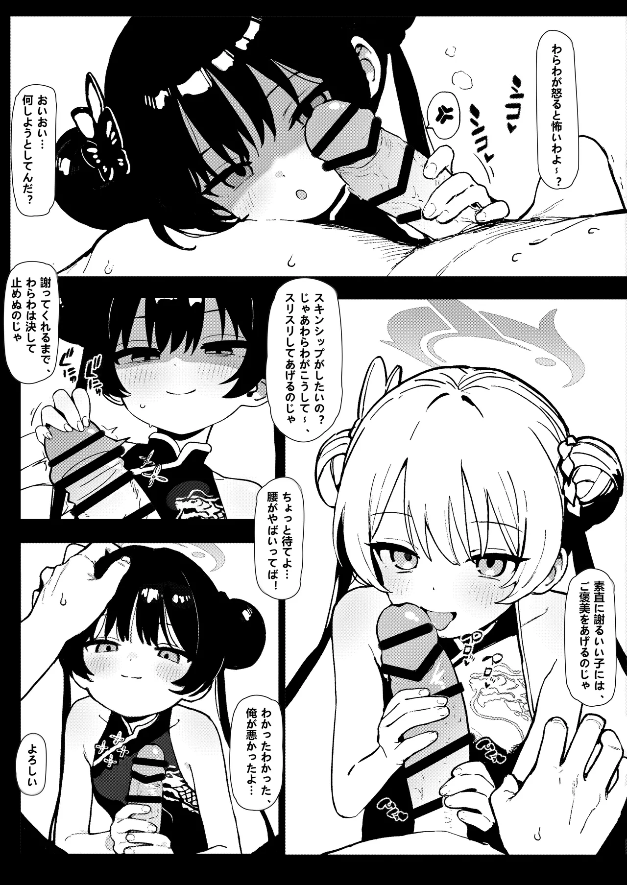 師の詭弁 下限は降り 叶えられ - page8