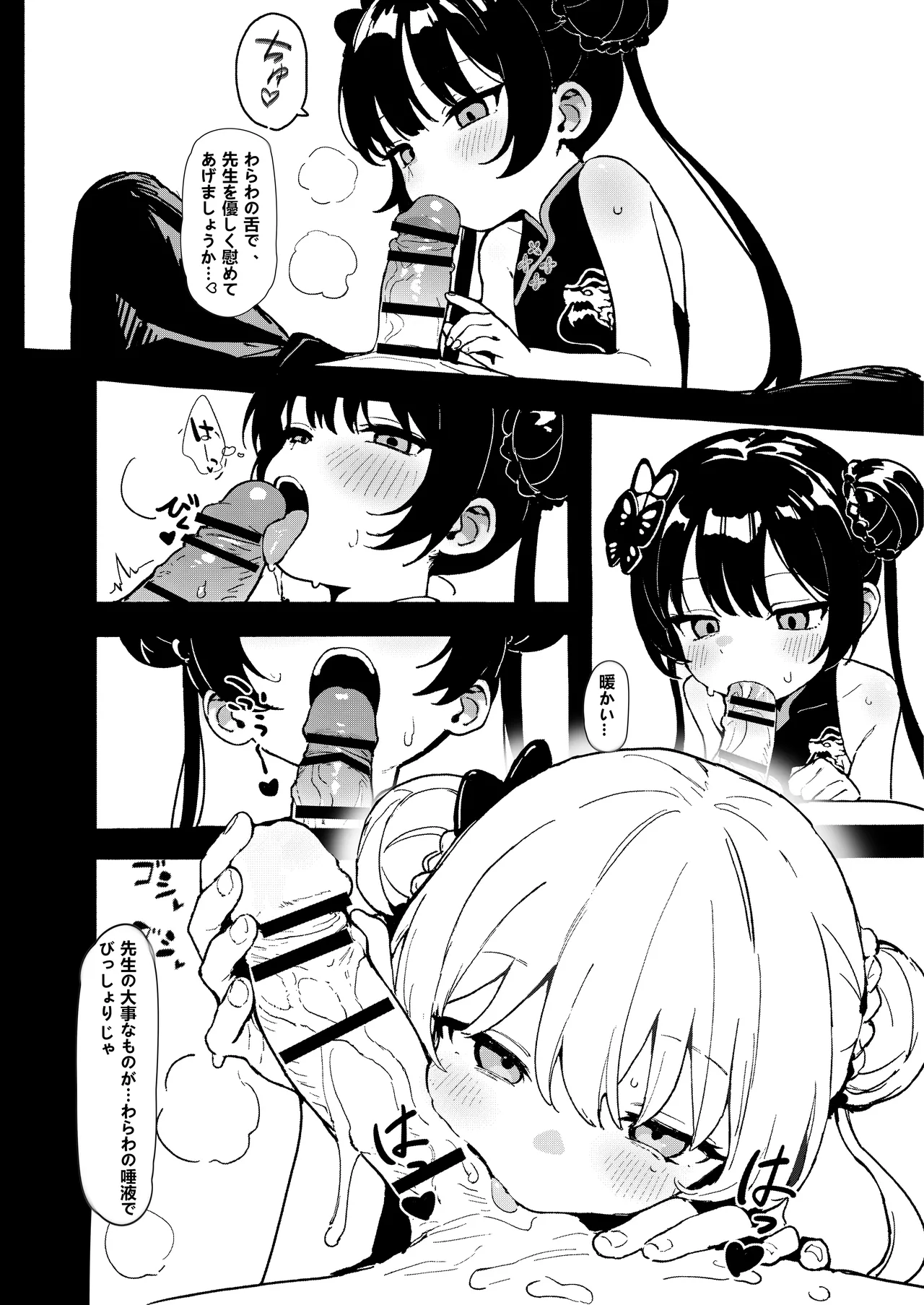 師の詭弁 下限は降り 叶えられ - page9