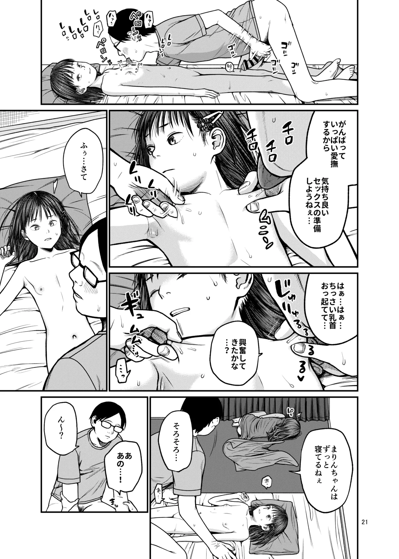 翼をもがれた天使と悪魔 - page22