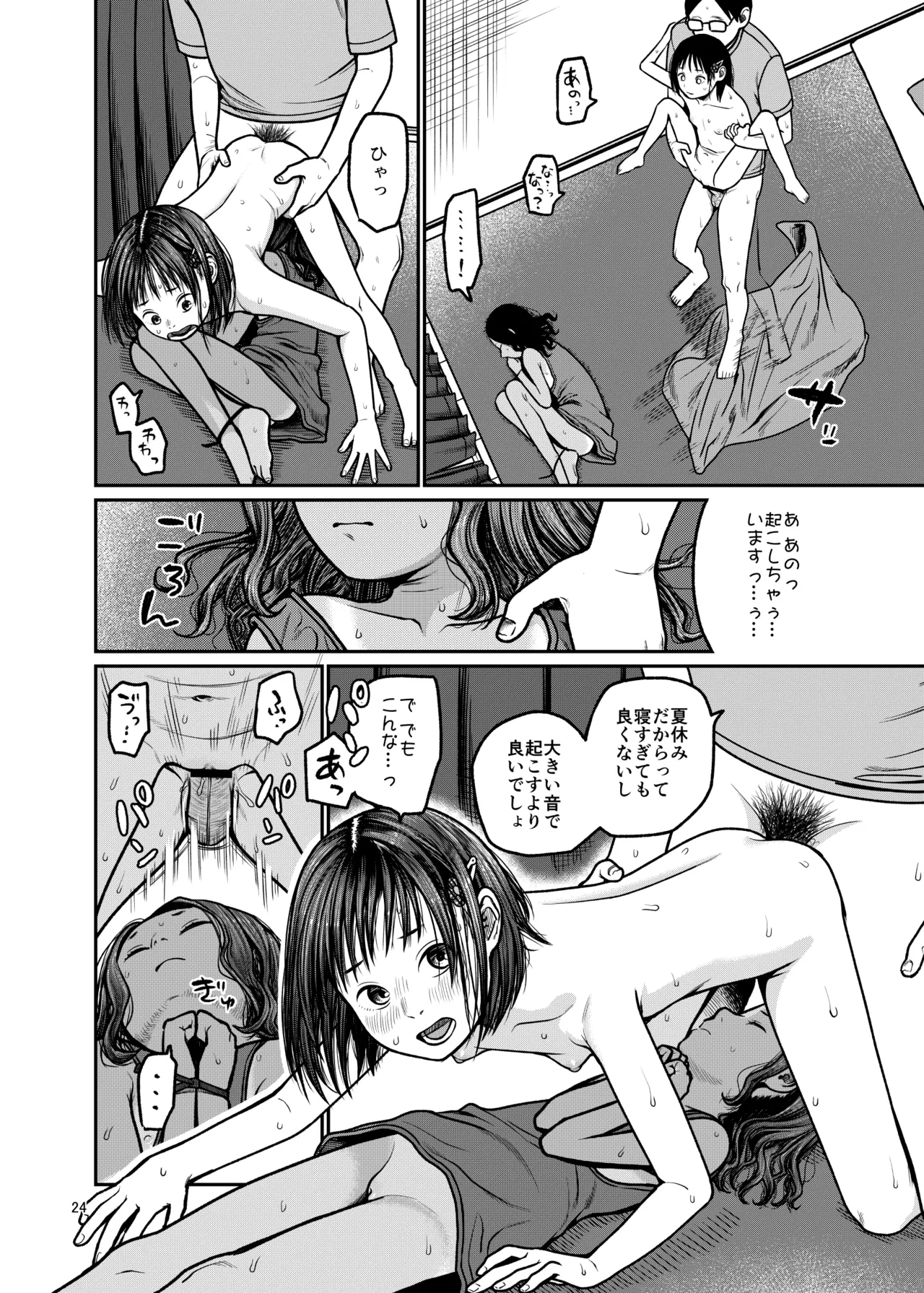 翼をもがれた天使と悪魔 - page25