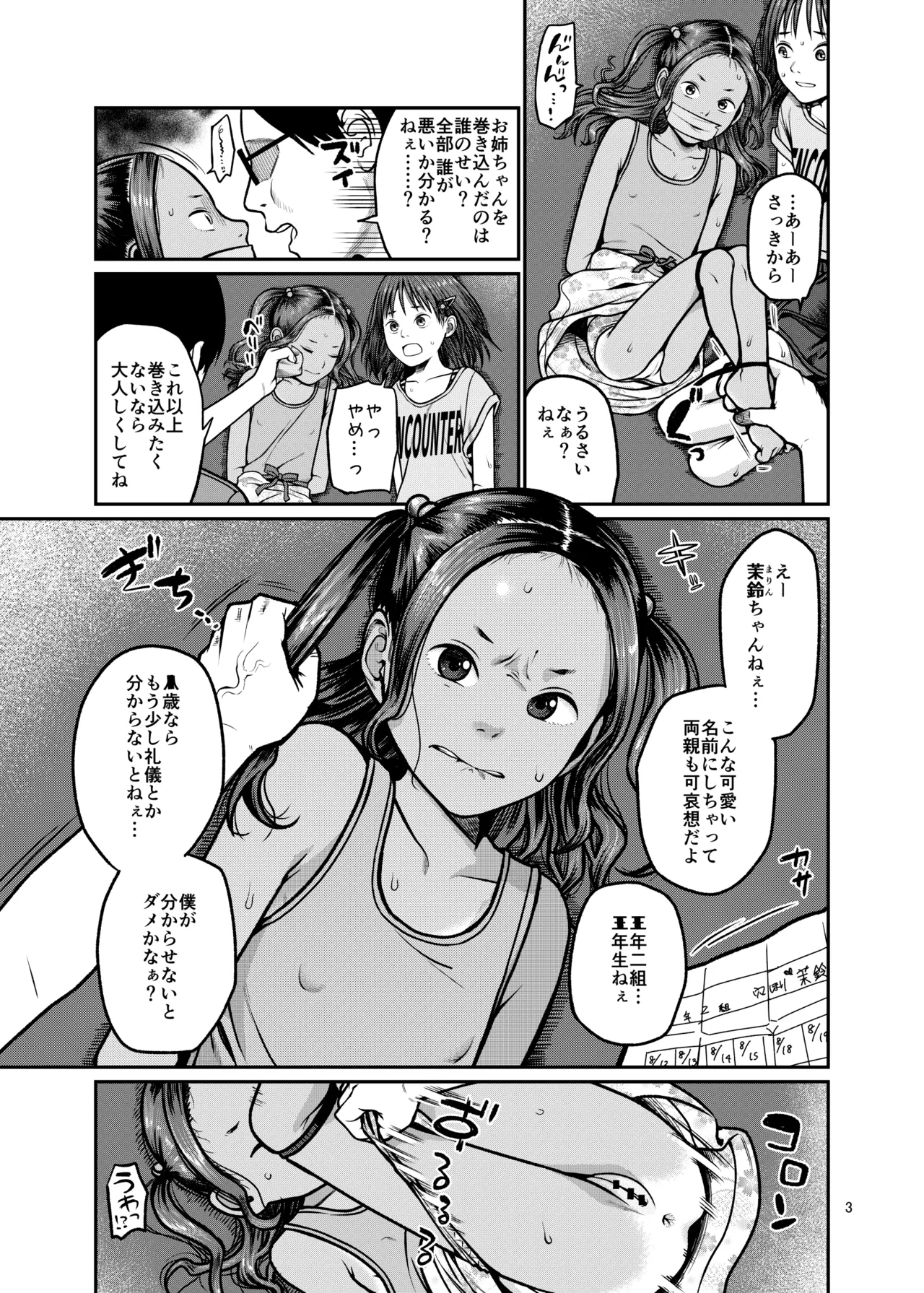 翼をもがれた天使と悪魔 - page4