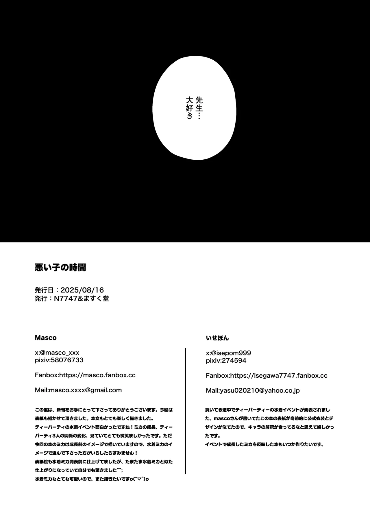 悪い子の時間 - page17