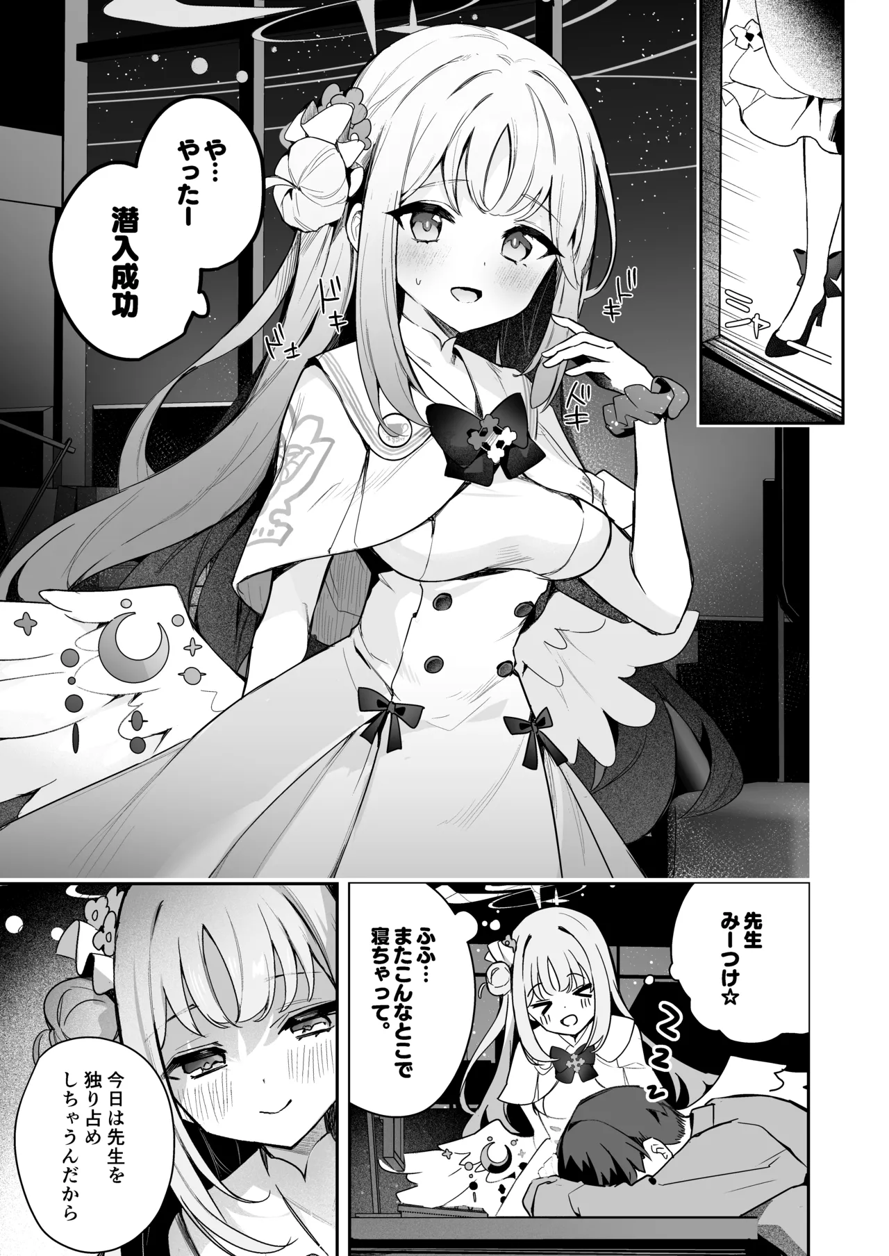 悪い子の時間 - page2