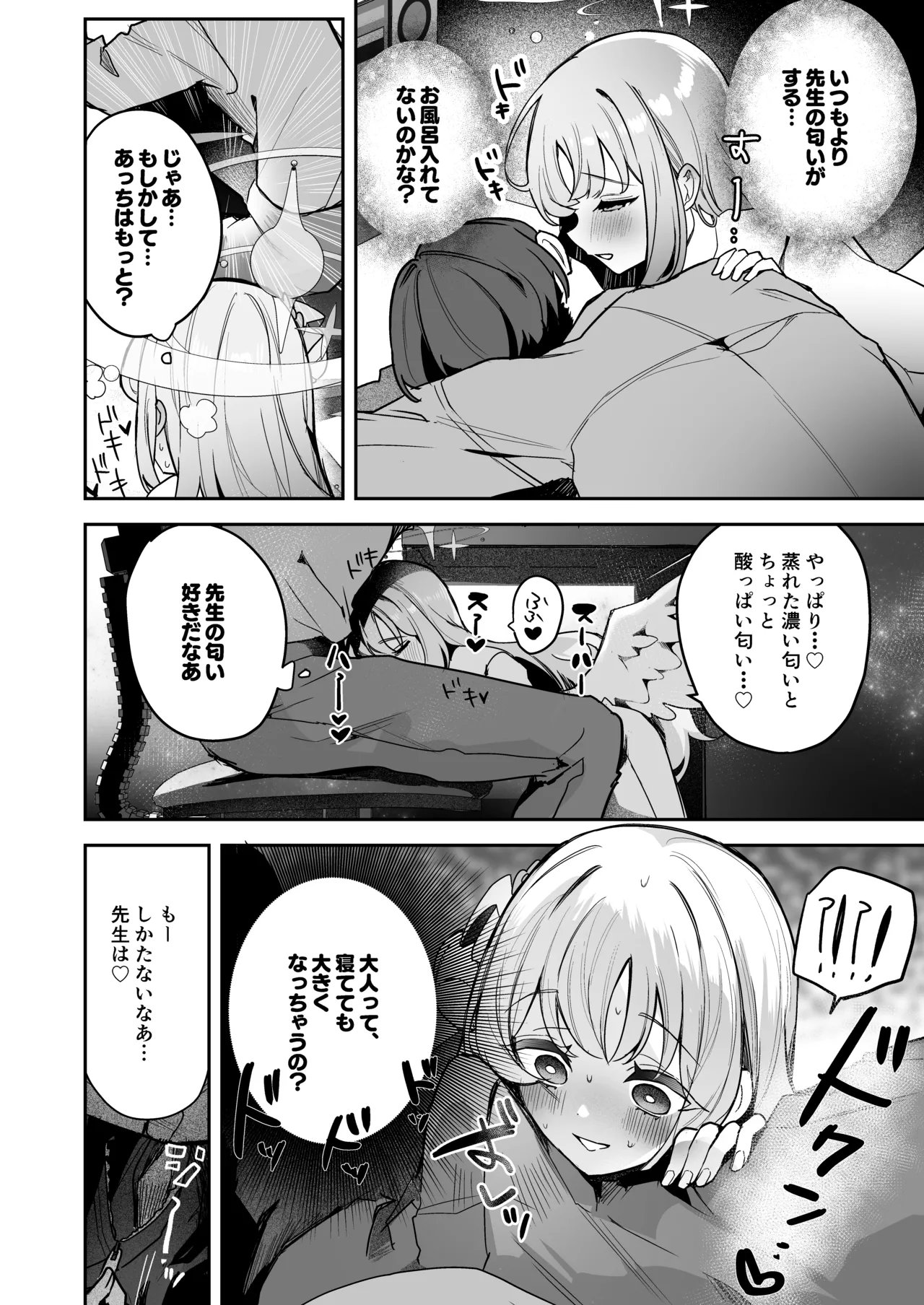 悪い子の時間 - page3