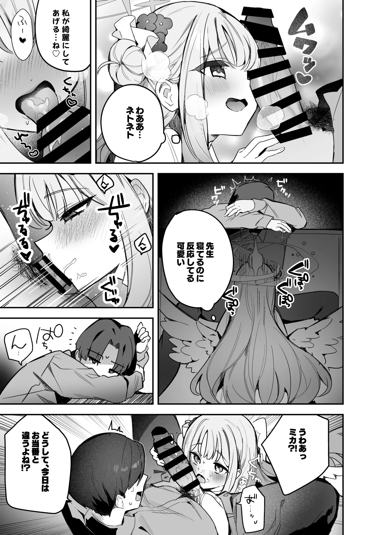 悪い子の時間 - page4
